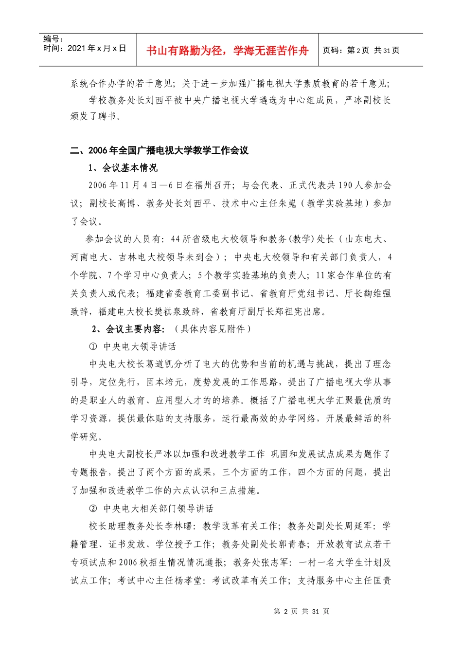 全国广播电视大学会议情况汇报_第2页