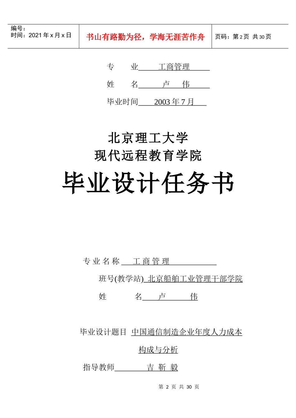 人力成本构成_第2页