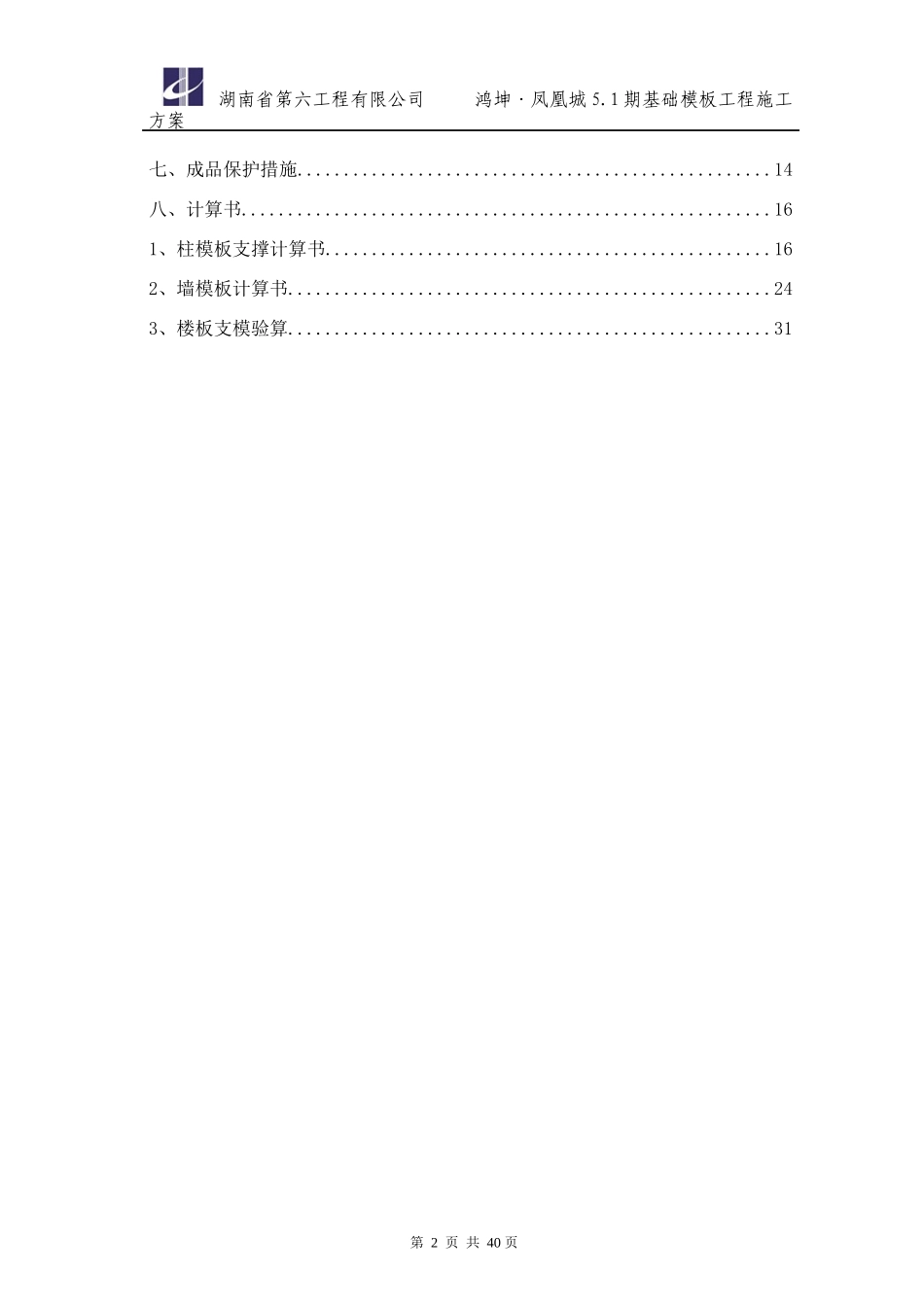基础木塑模板施工方案培训资料_第2页