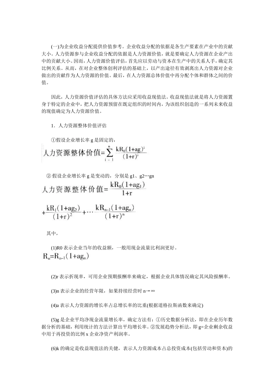 人力资源评估理论及方法)_第2页