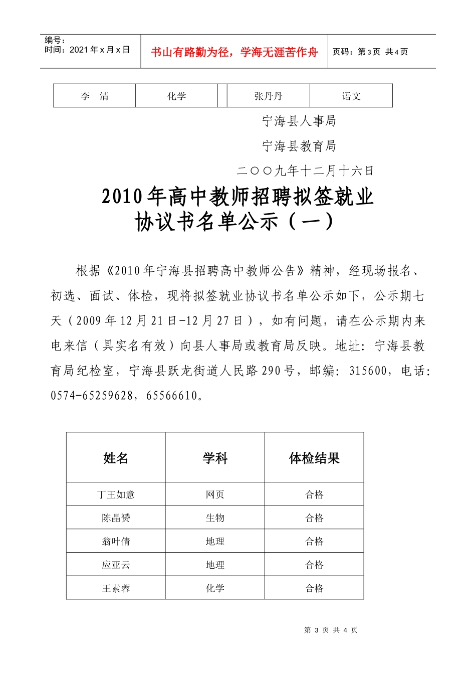 XXXX年高中教师招聘测试成绩及_第3页