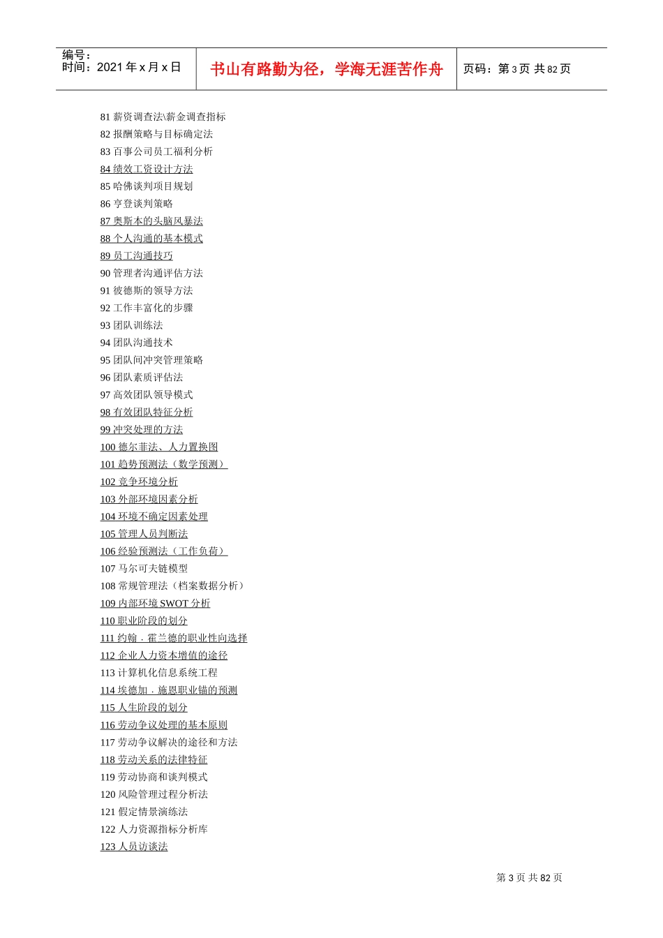 专业人力资源工作者的项工具介绍_第3页