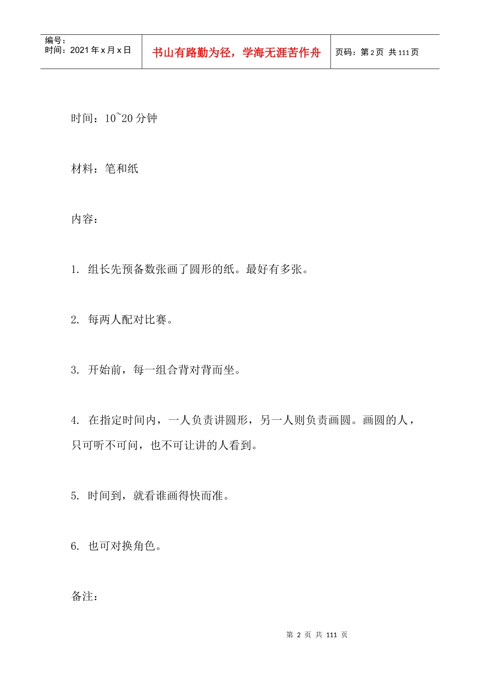 培训游戏大全(团体游戏篇_103个游戏)_第2页