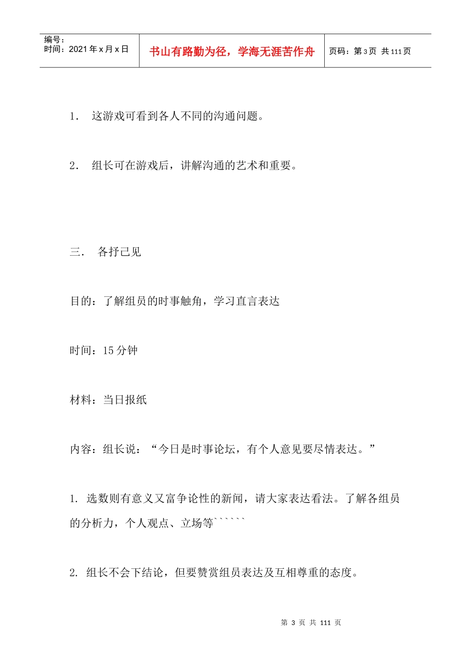 培训游戏大全(团体游戏篇_103个游戏)_第3页