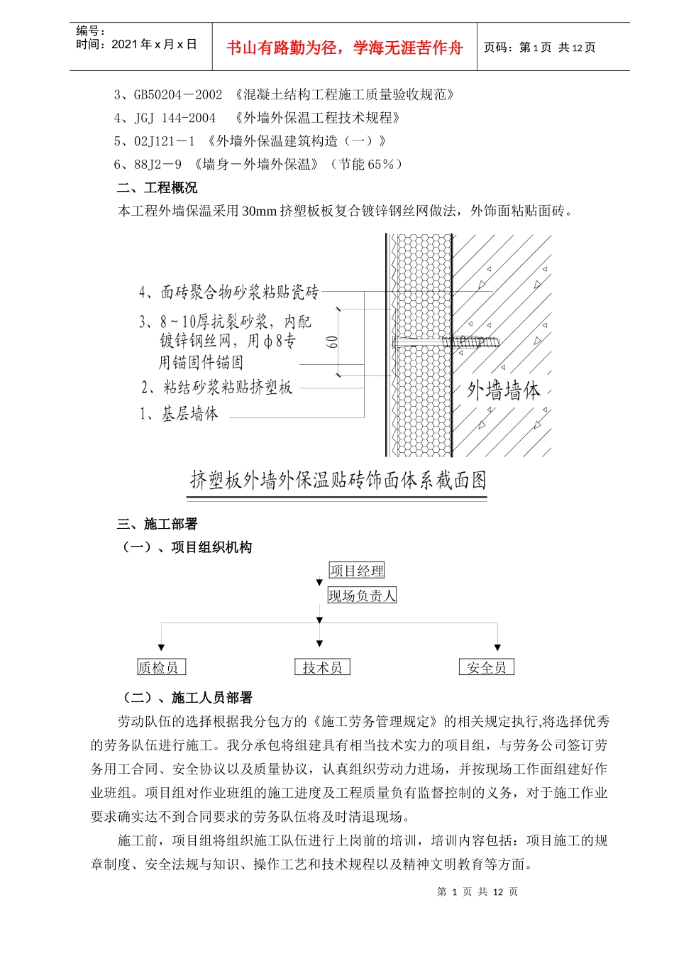 外墙保温XPS面砖饰面施工方案_第3页