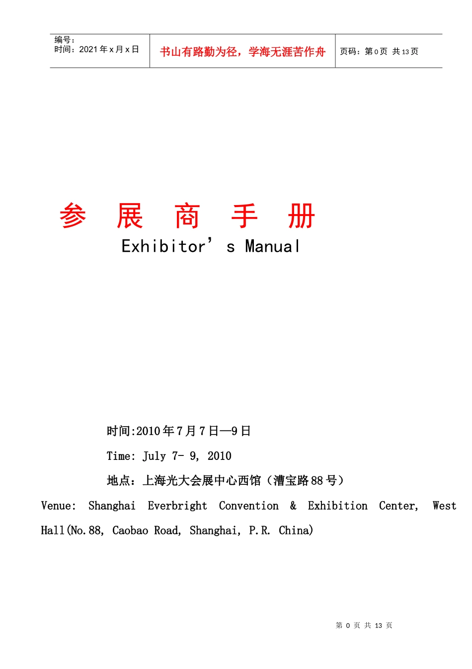 会议安排指南_第1页