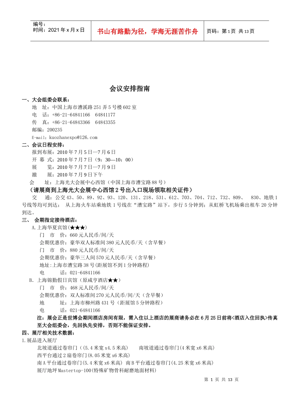 会议安排指南_第2页