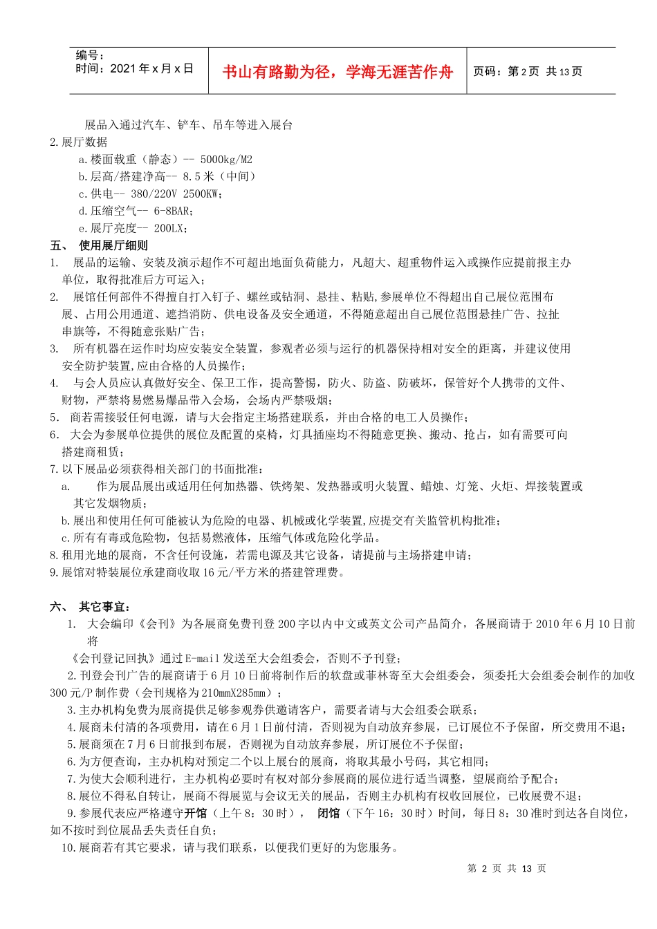 会议安排指南_第3页