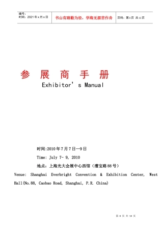 会议安排指南