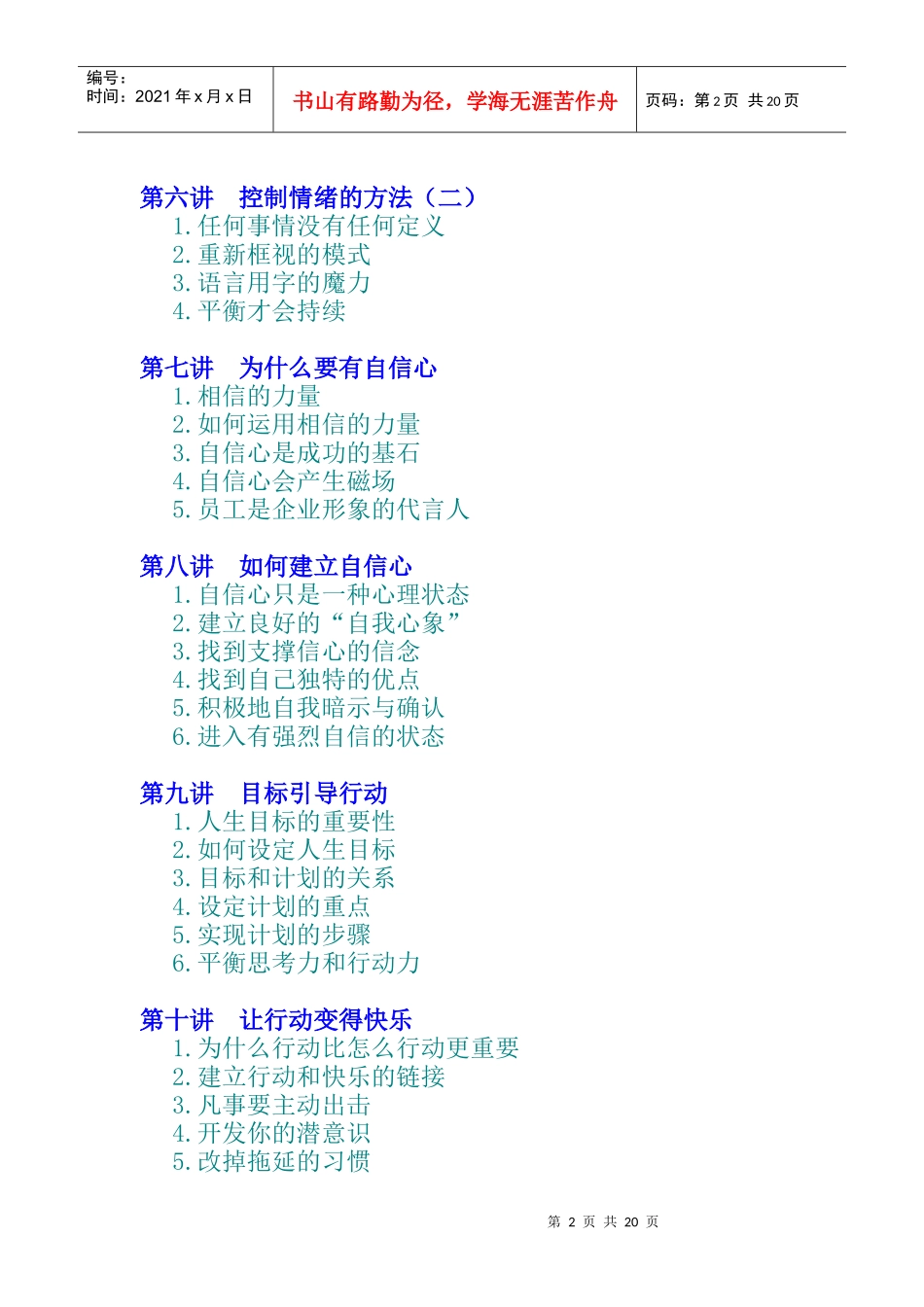 企业员工激励训练课程_第2页
