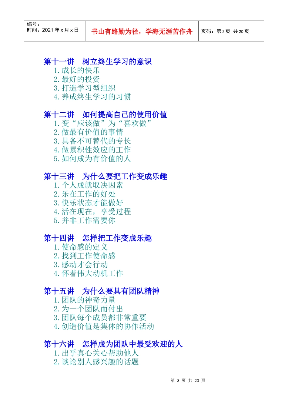 企业员工激励训练课程_第3页