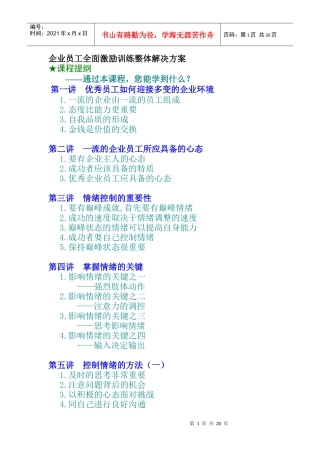 企业员工激励训练课程