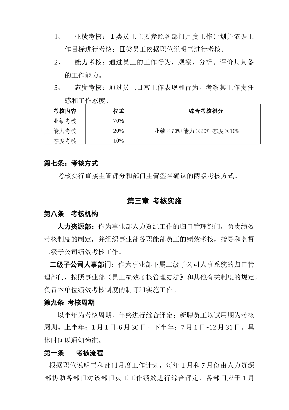员工绩效考核办法(1)_第2页