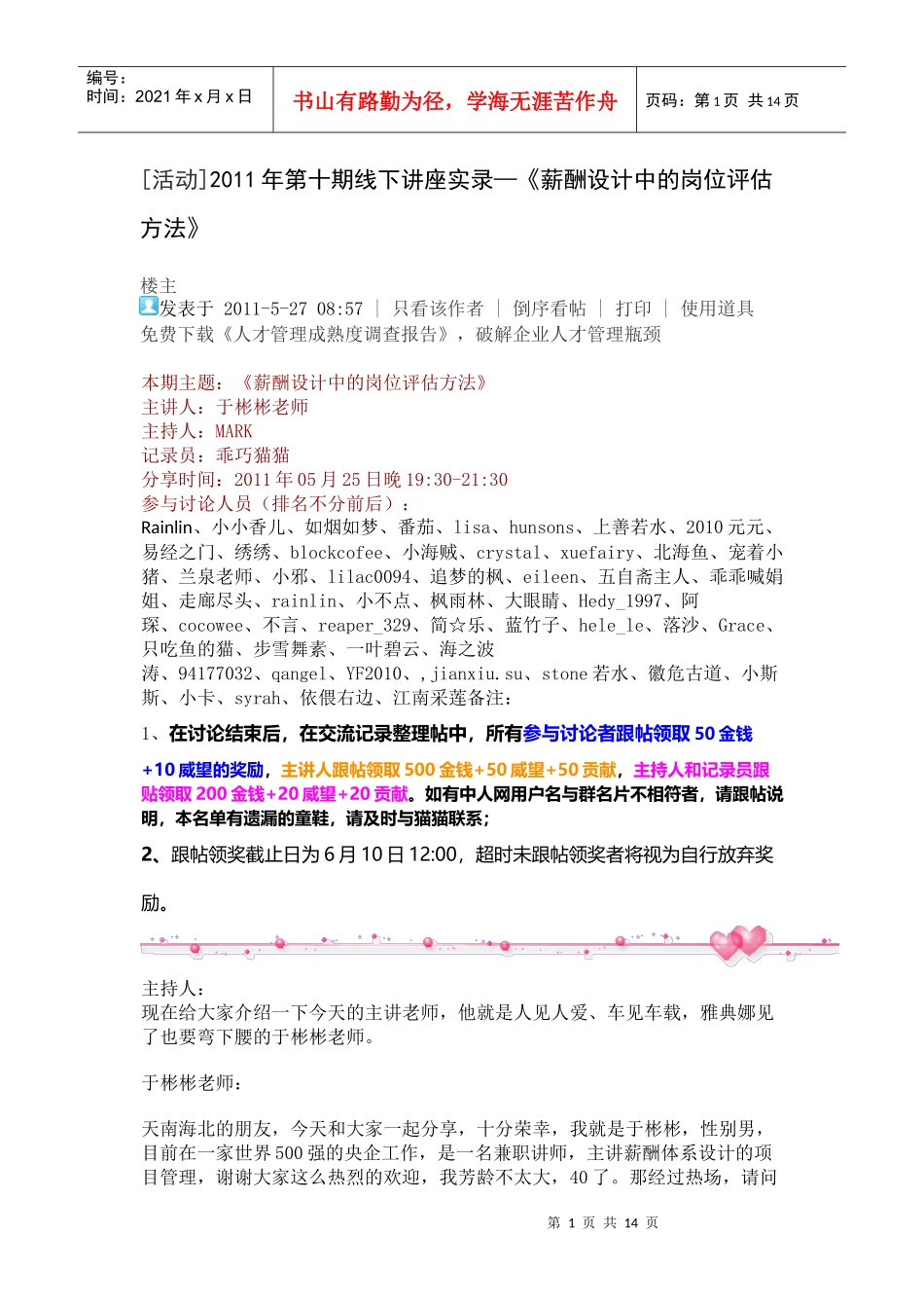 岗位评估6077362512_第1页