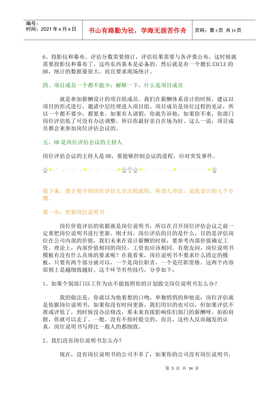 岗位评估6077362512_第3页