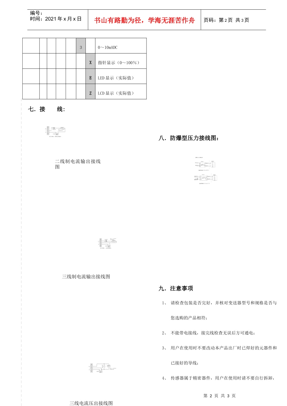 人力资源-2022JYB-KB-P系列压力变送器说明书_第2页