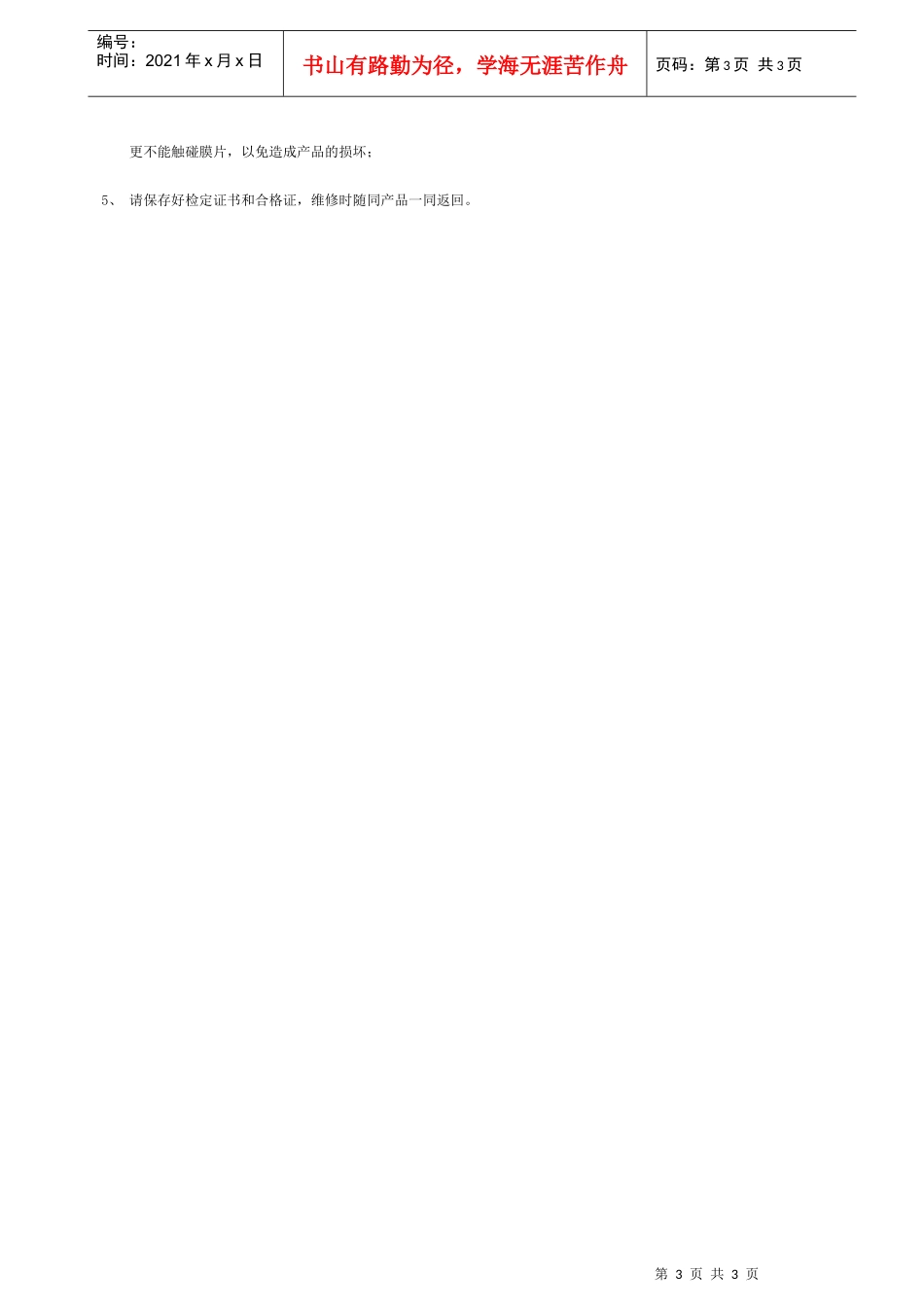 人力资源-2022JYB-KB-P系列压力变送器说明书_第3页