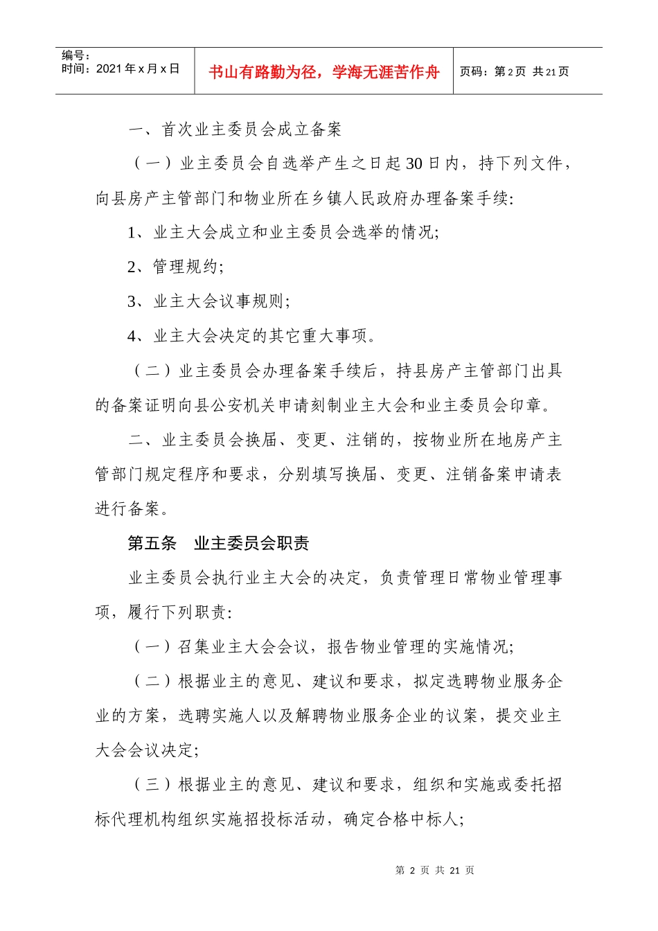 业主委员会议事规则(示范文本)_第2页