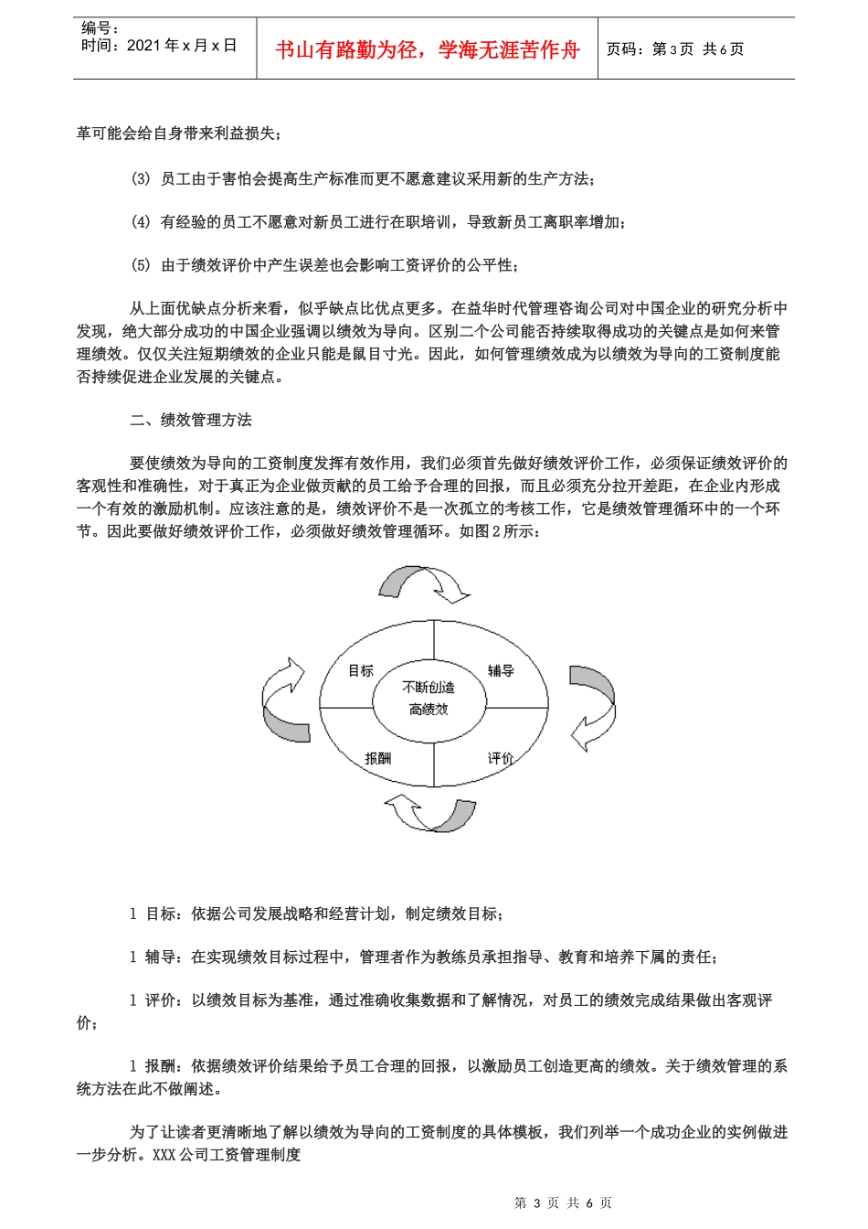 宝怡以绩效为导向的工资制度设计_第3页