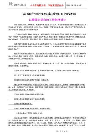 宝怡以绩效为导向的工资制度设计