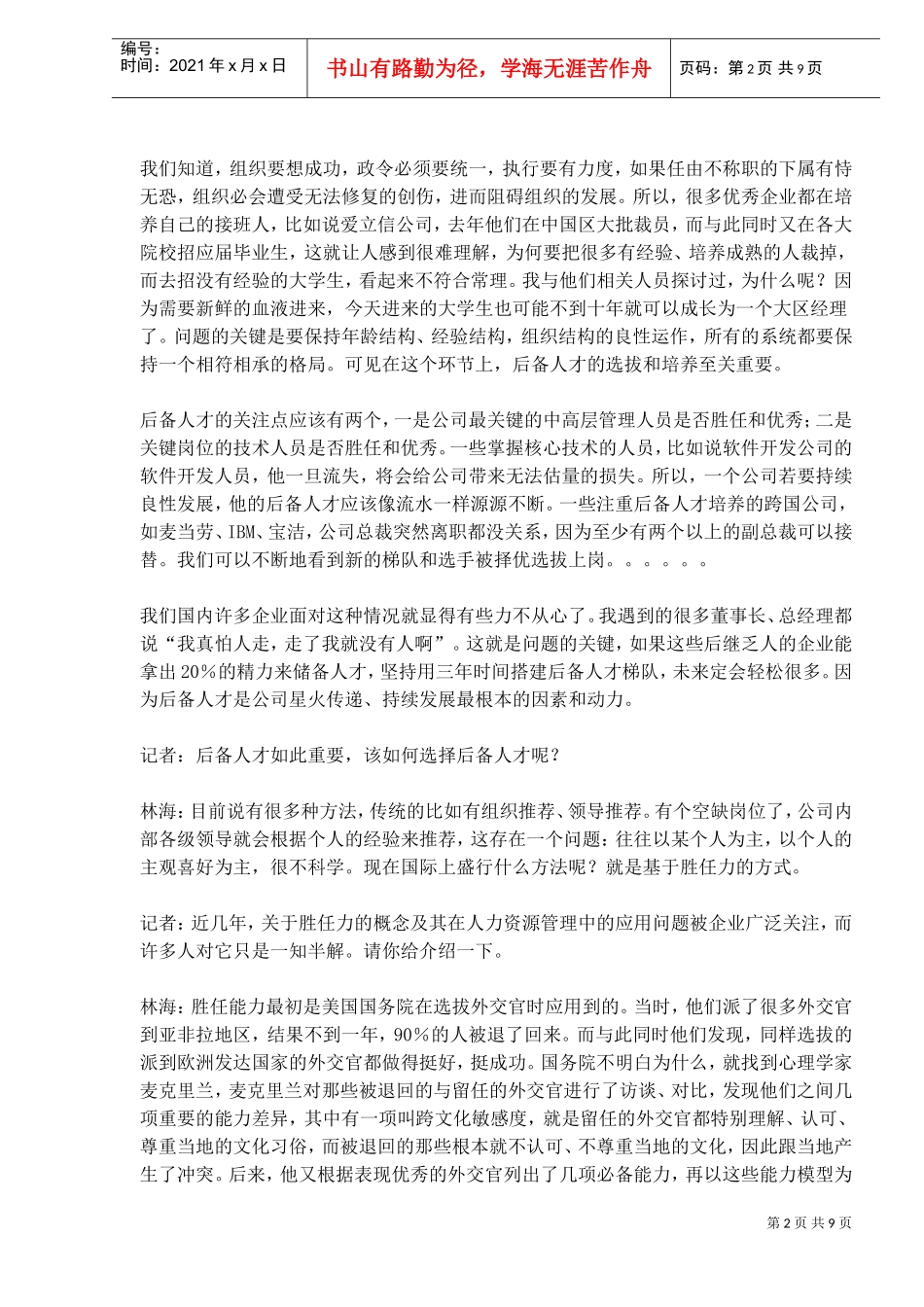 基于胜任能力的后备人才培养_第2页