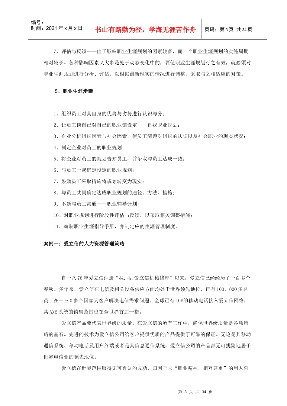 企业职业生涯规划的方案_第3页