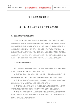 企业职业生涯规划的方案