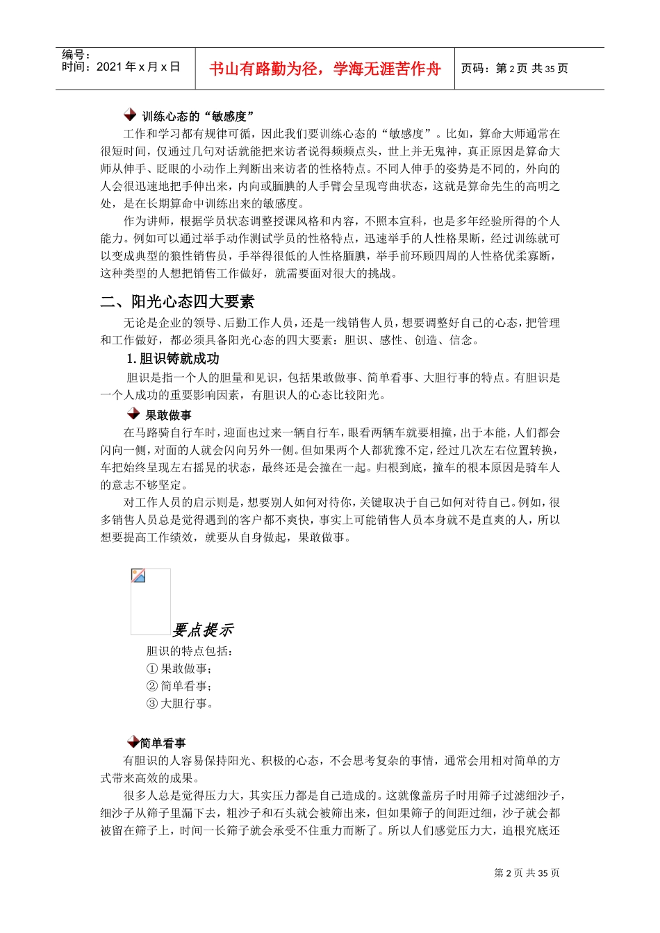 好员工要有好心态培训讲义_第2页