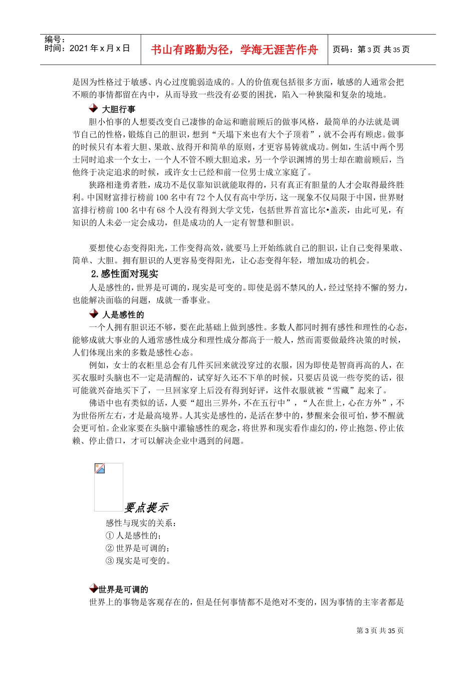 好员工要有好心态培训讲义_第3页