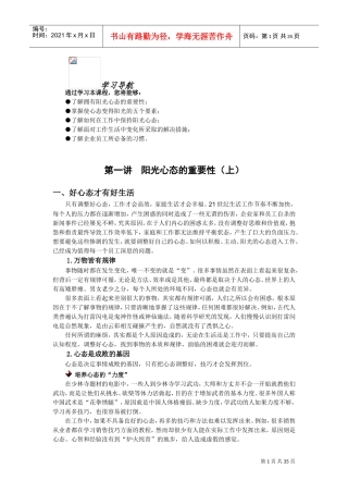 好员工要有好心态培训讲义