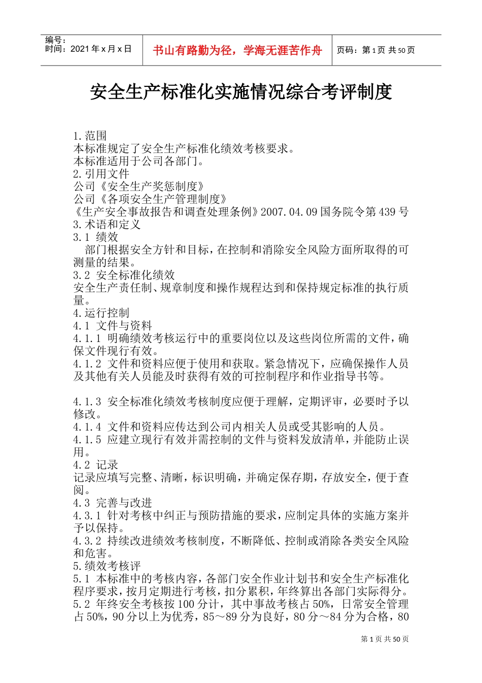 人力资源-202216、绩效考核与持续改进(DOC81页)_第2页
