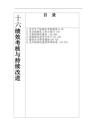 人力资源-202216、绩效考核与持续改进(DOC81页)