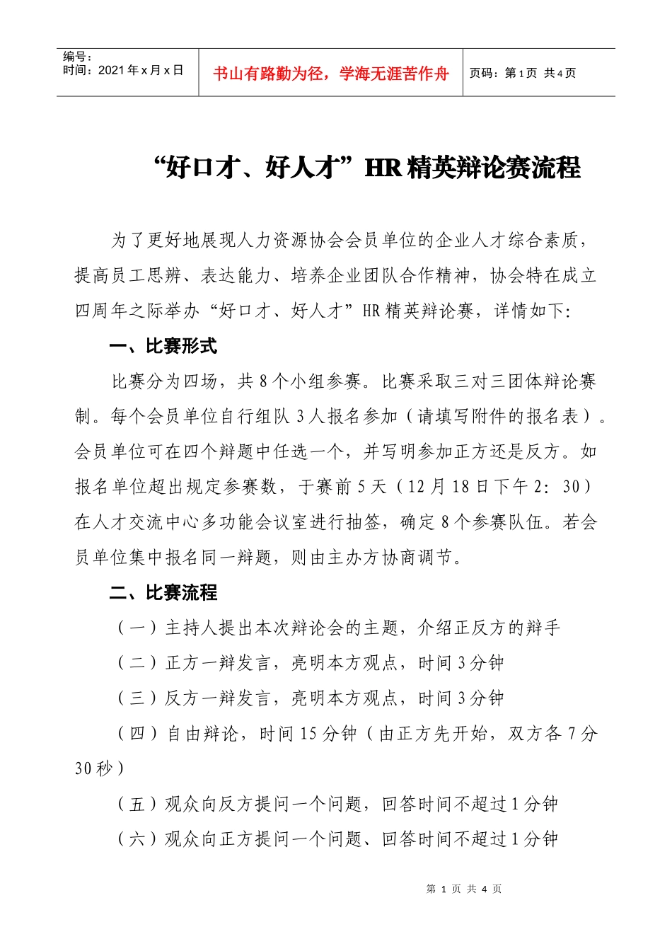 好口才,好人才_第1页