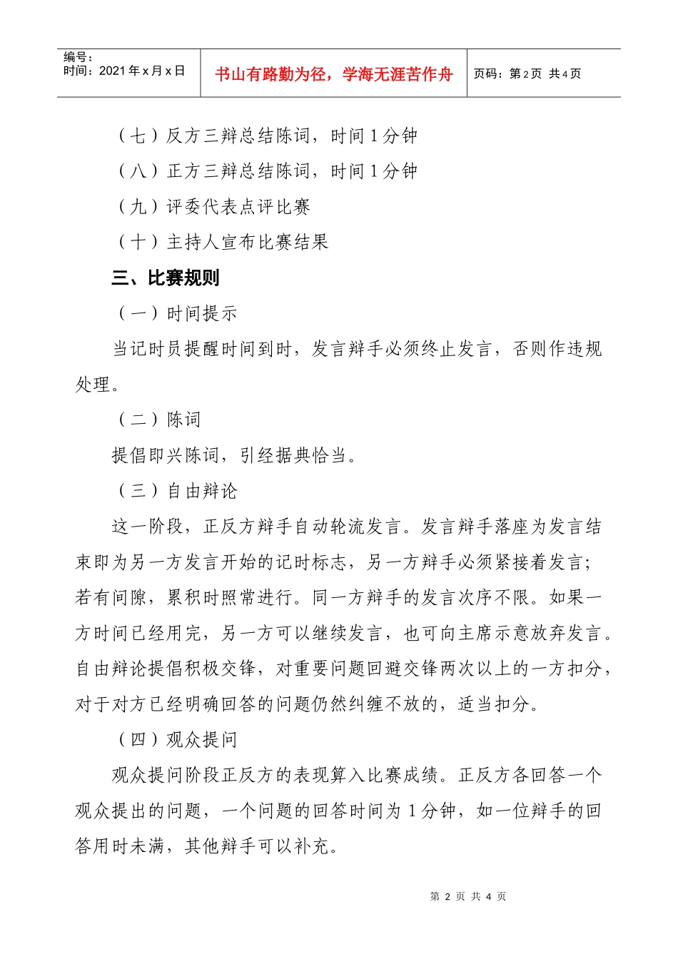 好口才,好人才_第2页