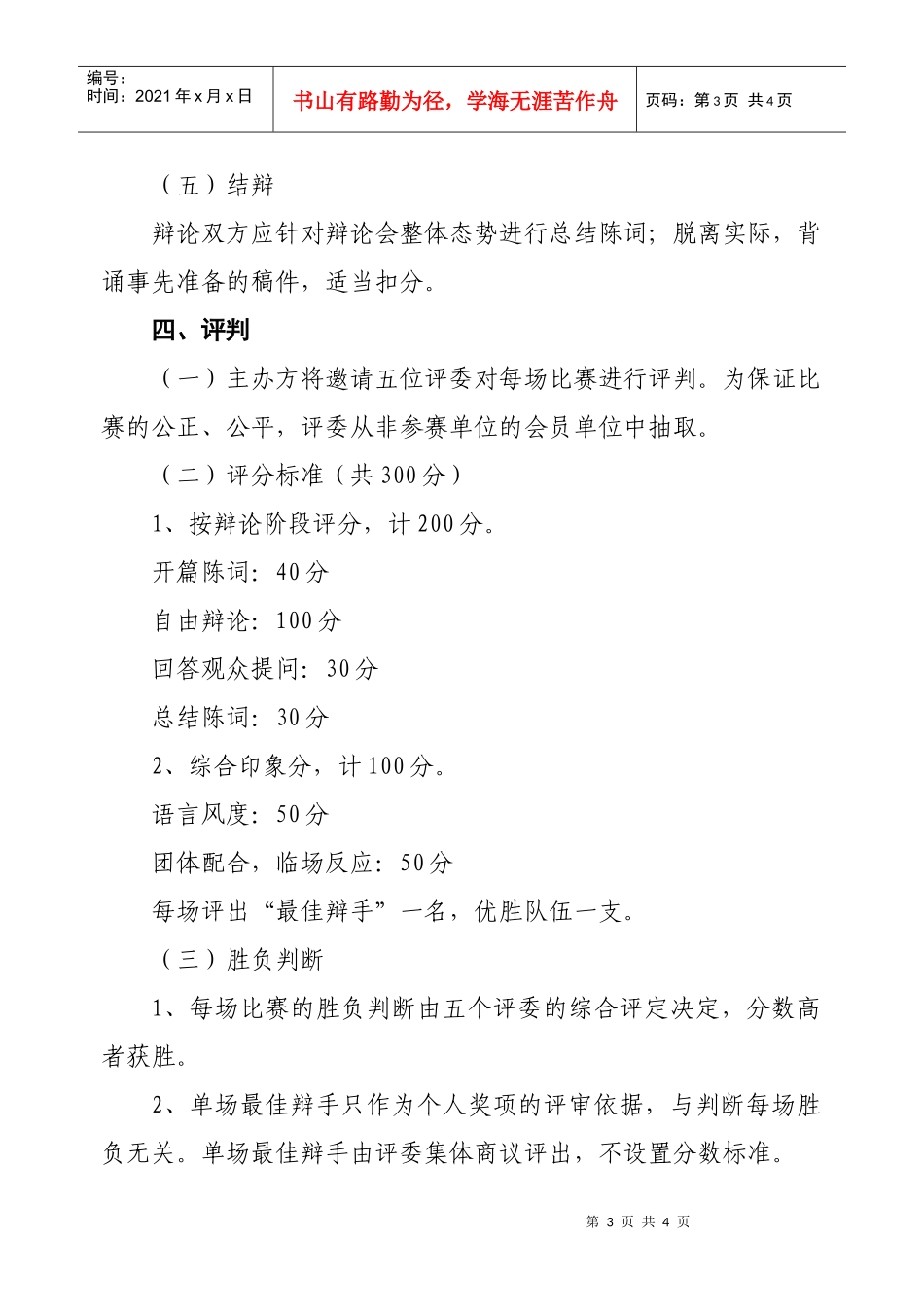 好口才,好人才_第3页