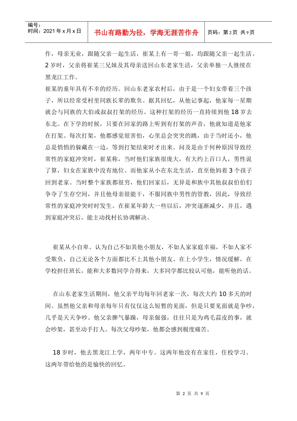 咨询师论文之焦虑情绪心理问题咨询案例报告_第2页