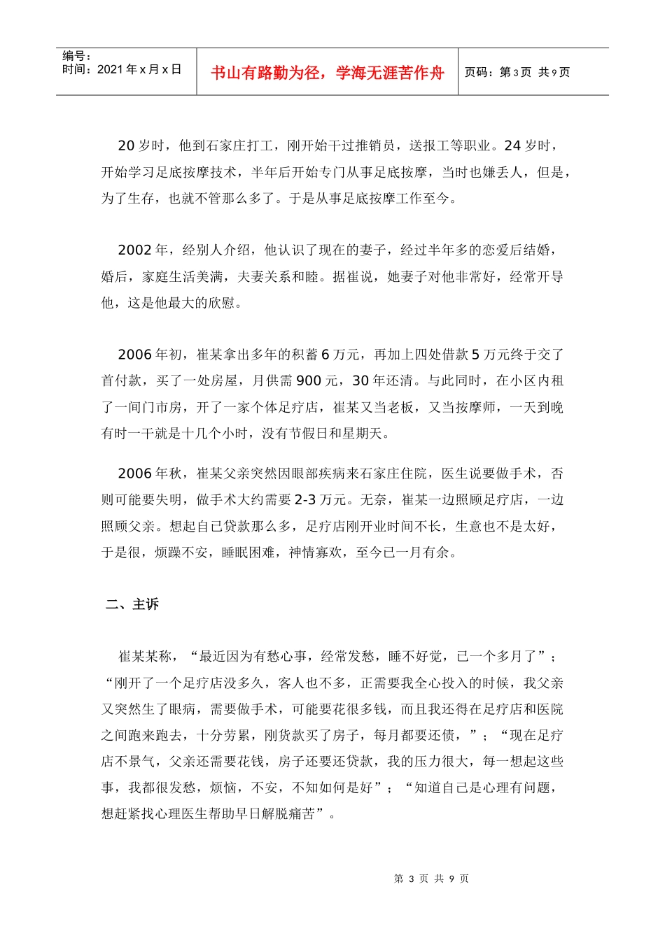 咨询师论文之焦虑情绪心理问题咨询案例报告_第3页