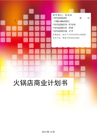 创业理论第五组最终版