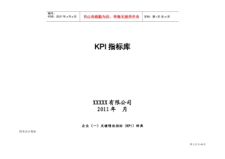 人力资源-2022KPI指标库(最全的)(DOC47页)