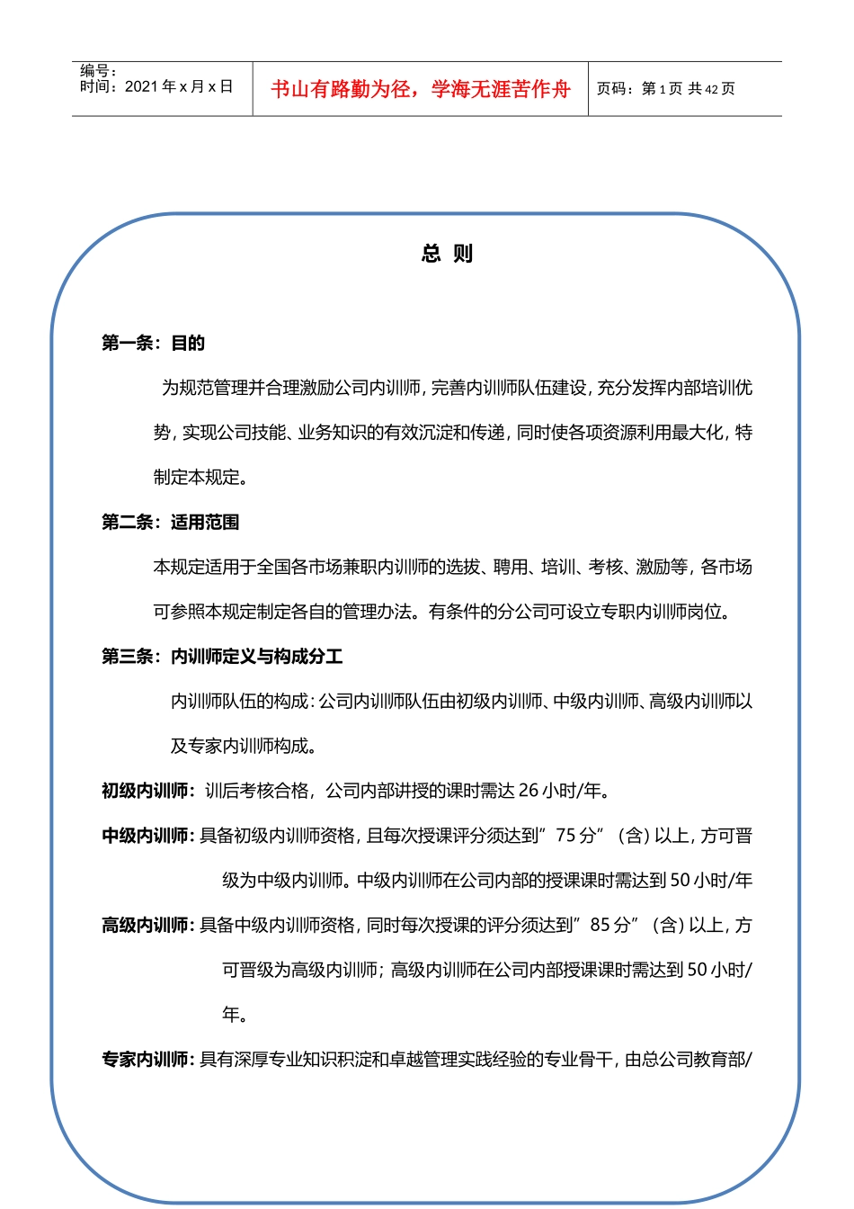 内训师管理与激励政策_第2页