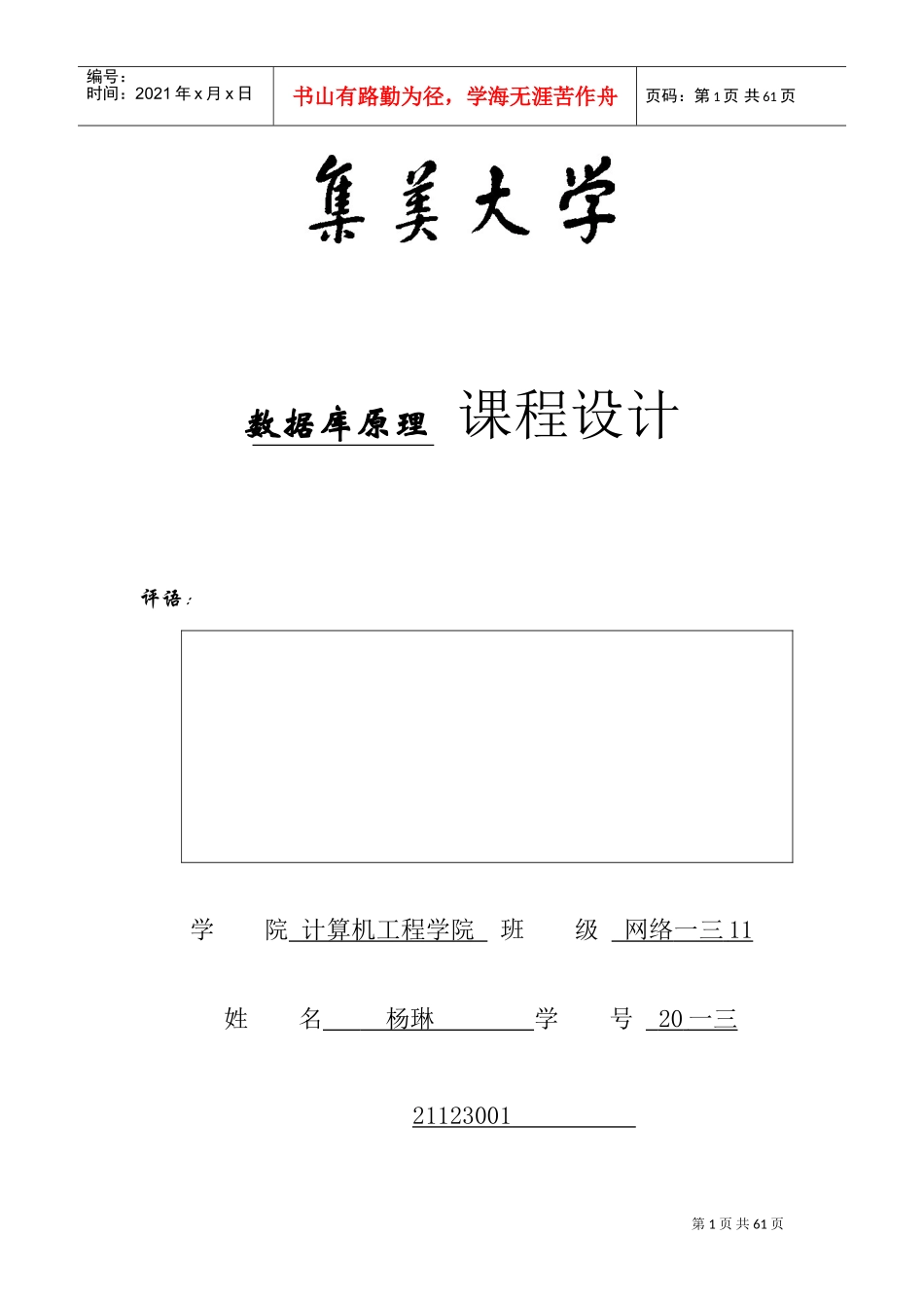 员工薪资系统概述_第1页