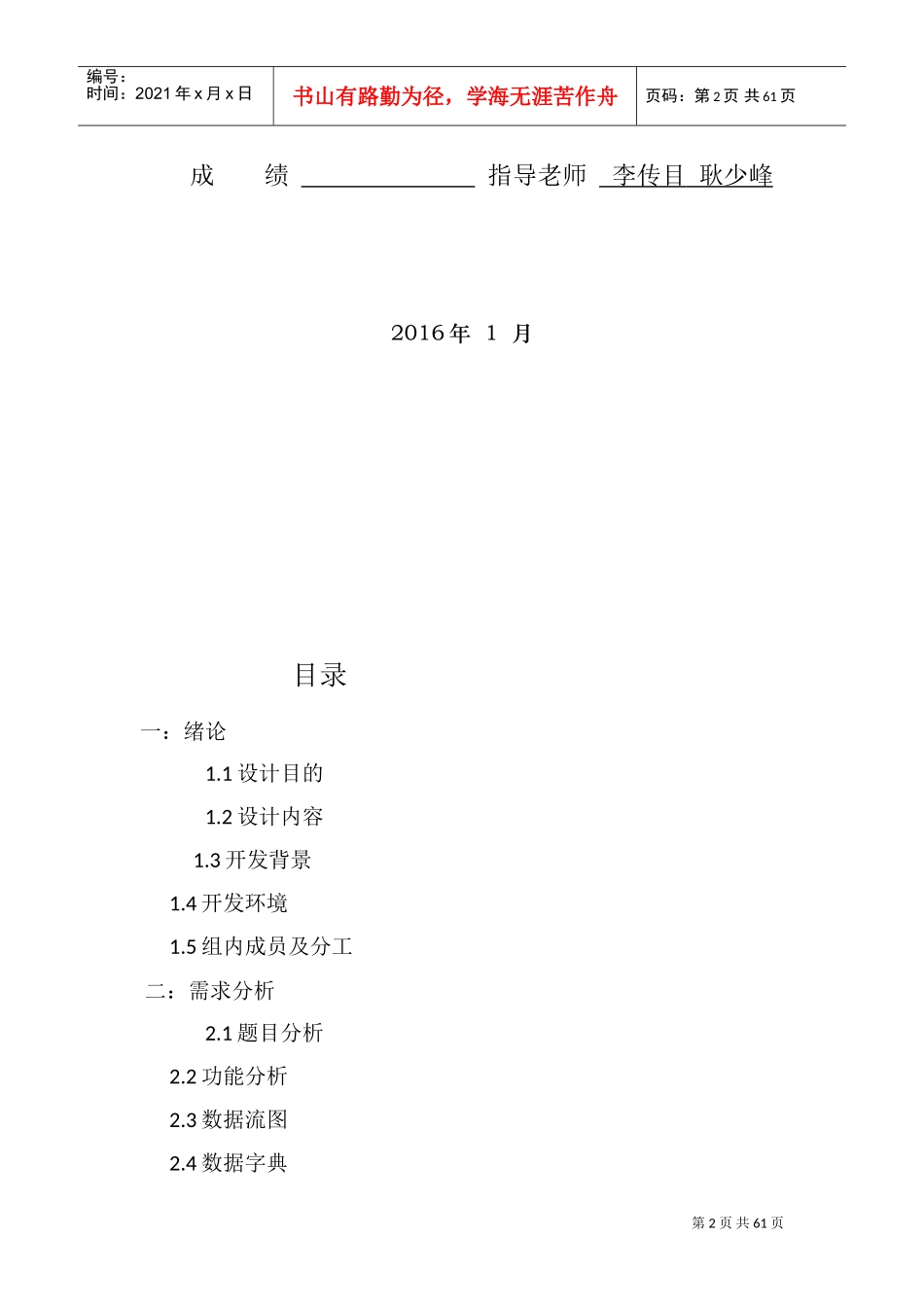 员工薪资系统概述_第2页