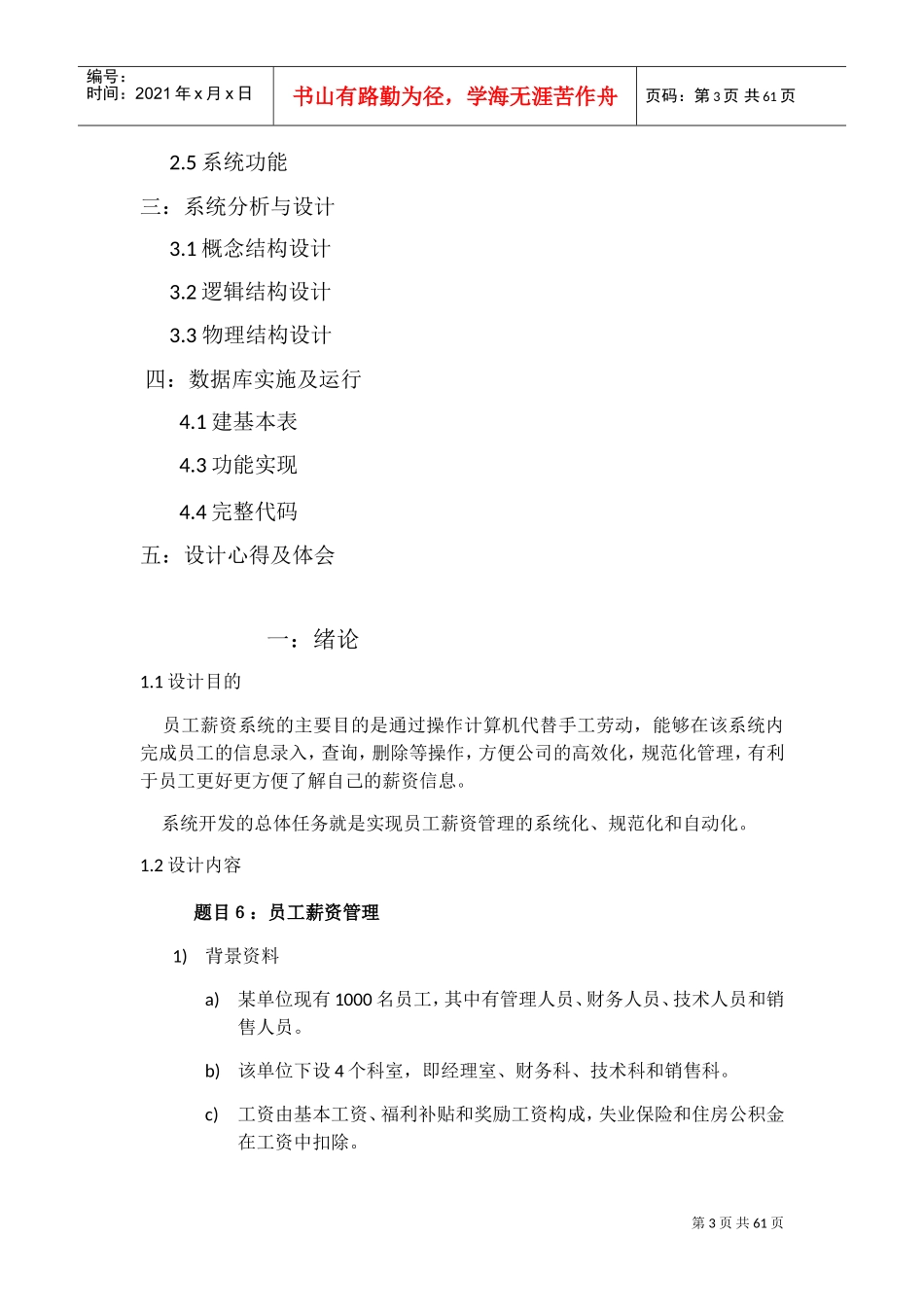 员工薪资系统概述_第3页