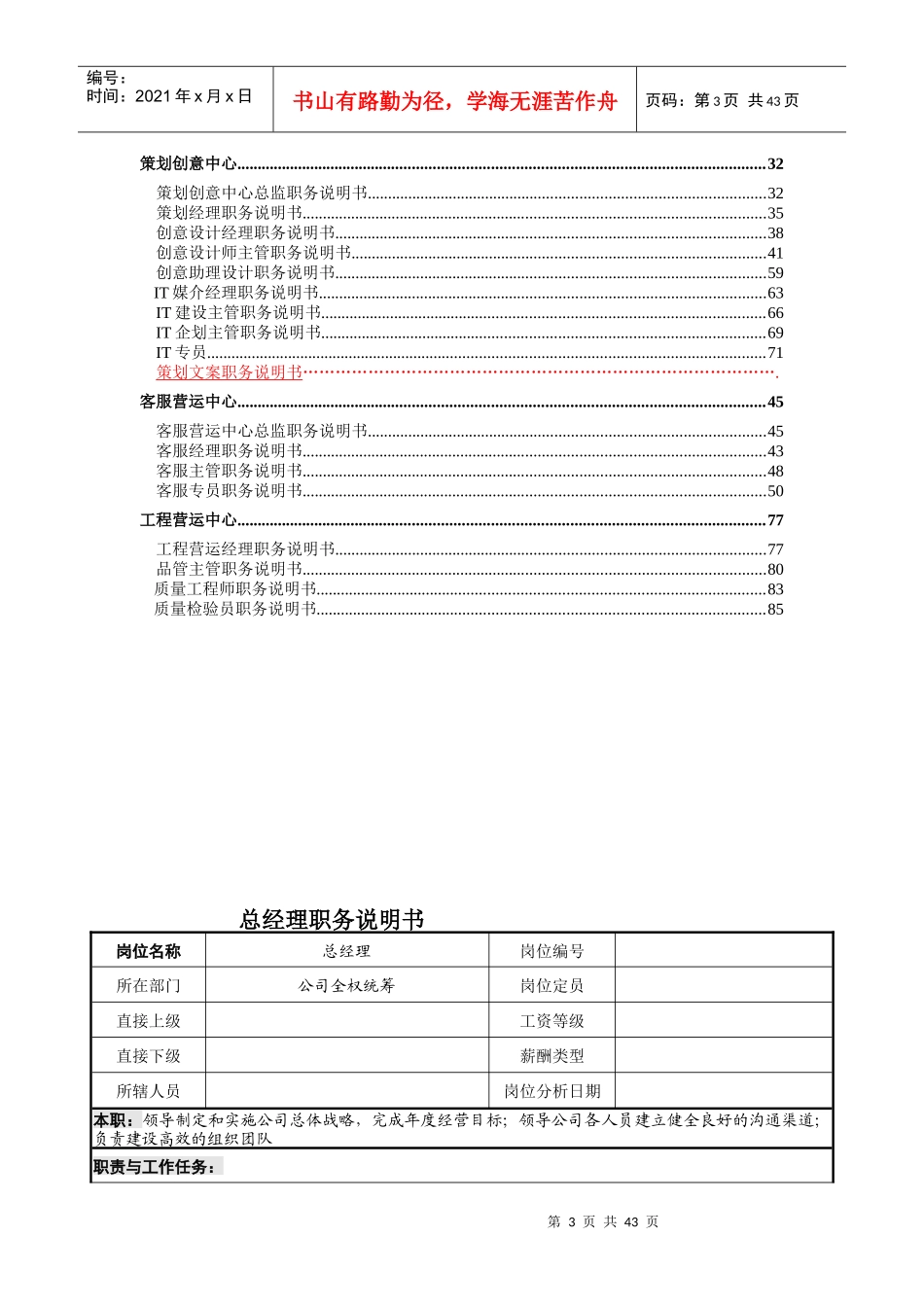 岗位职务说明书0726_第3页