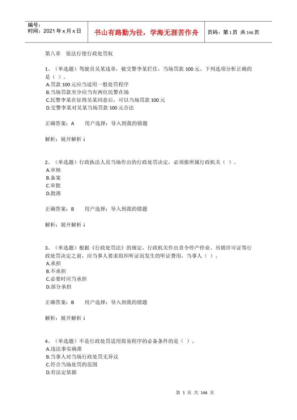 依法行使行政处罚权_第1页