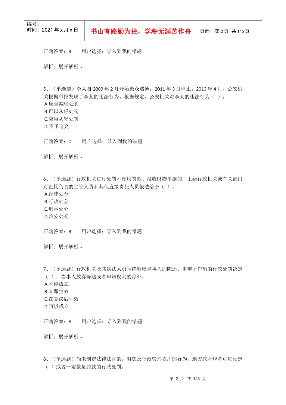 依法行使行政处罚权_第2页