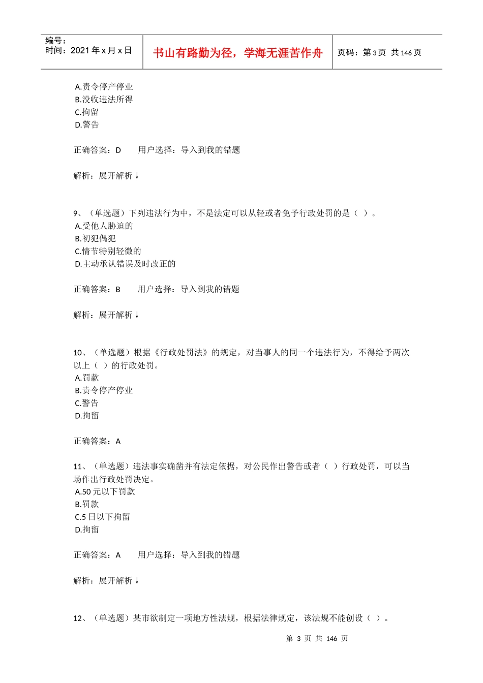 依法行使行政处罚权_第3页