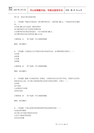 依法行使行政处罚权