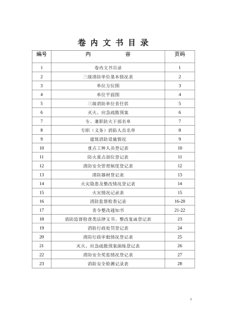 人力资源-2022001余江二中消防