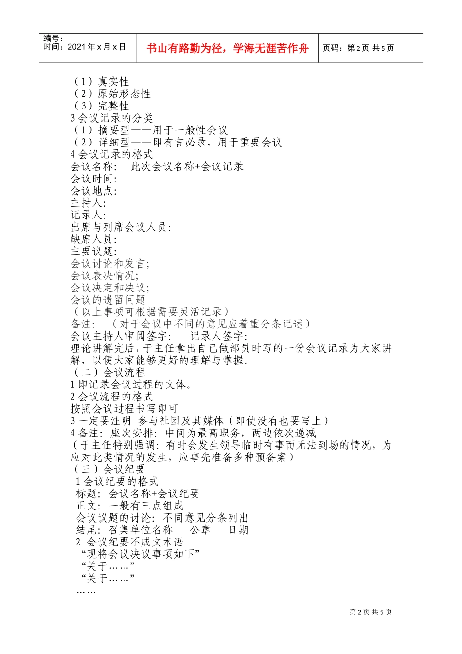 图书管理委员会公关文体会议_第2页